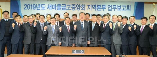 새마을금고중앙회 지역본부 업무보고회에서 박차훈 새마을금고중앙회장(앞줄 왼쪽 일곱번째)을 비롯한 새마을금고중앙회 관계자들이 기념사진을 촬영했다. 새마을금고중앙회 제공.